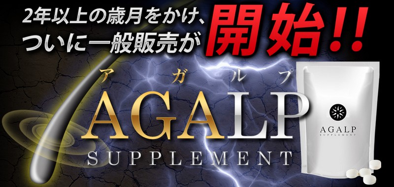 AGALP AKv̔TCg